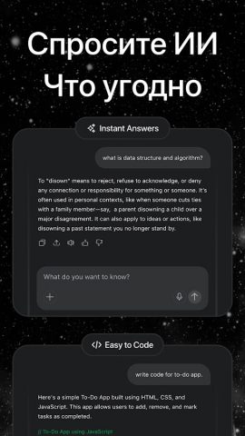 AI чат бот — Pусском Ассистент для Android — скриншот 3