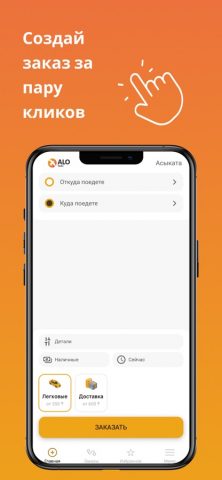 ALO taxi KZ — скриншот 1
