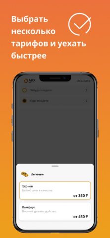 ALO taxi KZ — скриншот 5