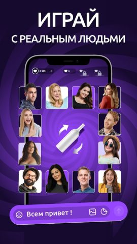 AMONG — Игра в бутылочку для Android — скриншот 2