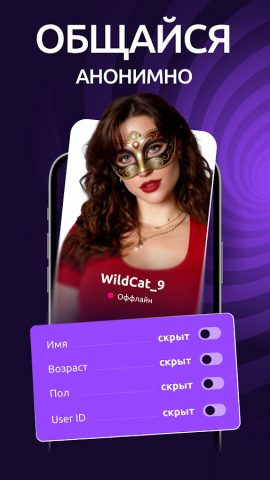 AMONG — Игра в бутылочку для Android — скриншот 3