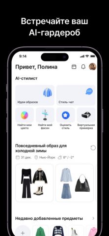 Acloset – AI планер стилей для iOS — скриншот 1