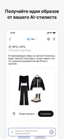 Acloset – AI планер стилей для iOS — скриншот 4