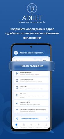 AdiletGov для Android — скриншот 1