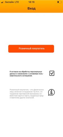 Агат Cash And Carry для iOS — скриншот 1