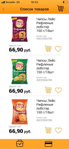 Агат Cash And Carry для iOS — скриншот 2