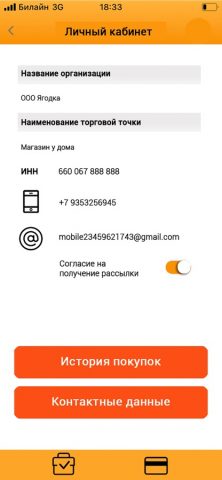 Агат Cash And Carry для iOS — скриншот 4