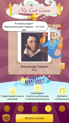 Akinator — скриншот 4