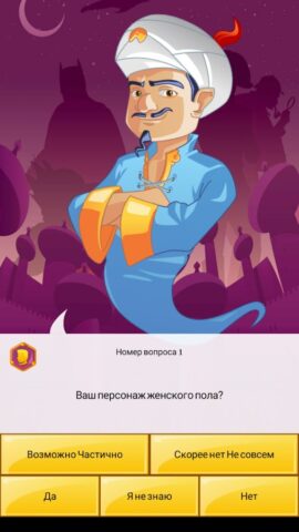 Akinator VIP для Android — скриншот 2