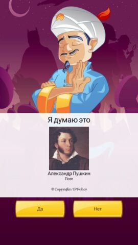 Akinator VIP для Android — скриншот 3