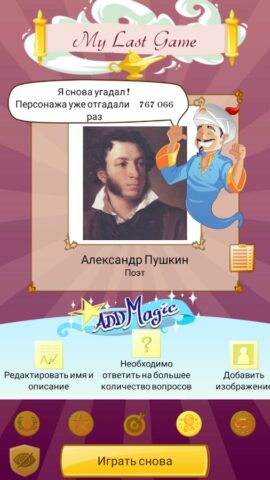 Akinator VIP для Android — скриншот 4