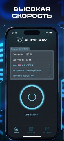 Alice Ray для iOS — скриншот 1