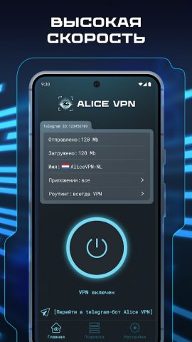 Alice VPN для Android — скриншот 1