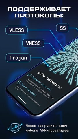 Alice VPN для Android — скриншот 2