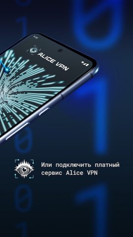Alice VPN для Android — скриншот 3