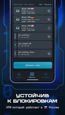 Alice VPN для Android — скриншот 4