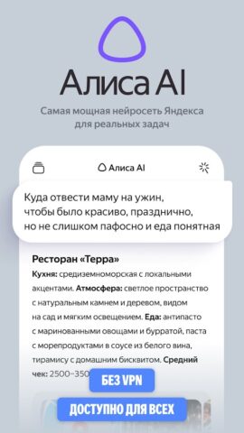Алиса AI: Нейросеть на русском — скриншот 1
