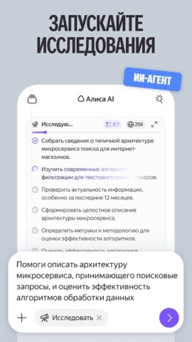 Алиса AI: Нейросеть на русском — скриншот 5