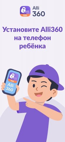 Alli360 от Kids360 для Android — скриншот 1
