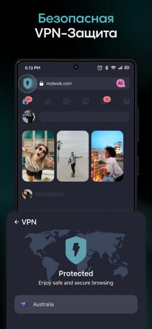 Aloha Браузер — Private VPN для Android — скриншот 2