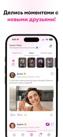 Amore: Видеочат и Флирт для iOS — скриншот 3