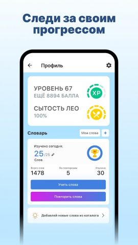 Lingualeo — учить английский — скриншот 3