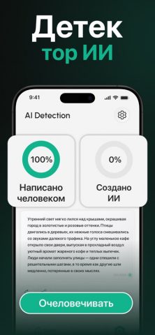 Антиплагиат ИИ проверка текст — скриншот 2
