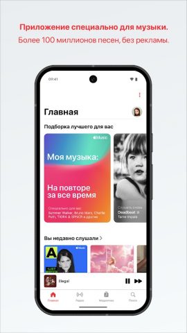 Apple Music — скриншот 1