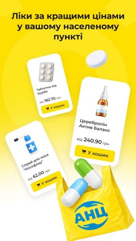 Аптека АНЦ – лекарства онлайн для Android — скриншот 2