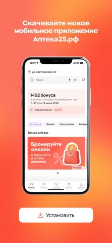 Аптека25.РФ для iOS — скриншот 1