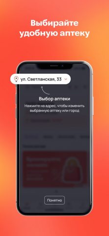 Аптека25.РФ для iOS — скриншот 2