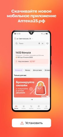 Аптека25.РФ для Android — скриншот 1