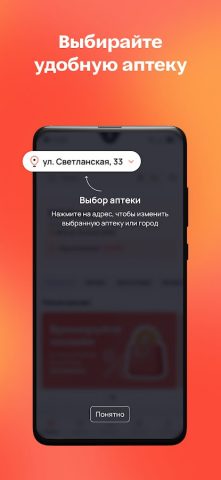 Аптека25.РФ для Android — скриншот 2