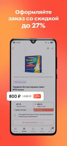 Аптека25.РФ для Android — скриншот 3