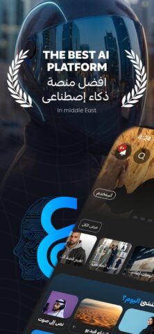 Araby.Ai | ذكاء اصطناعي عربي для iOS — скриншот 1