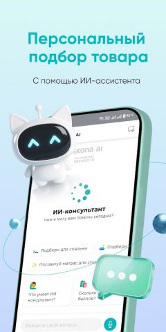 Аскона для Android — скриншот 5