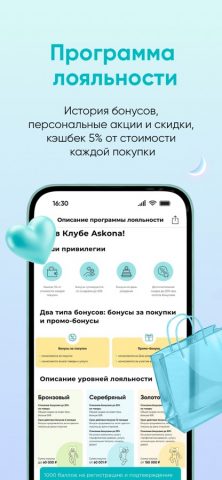 Aскона: Товары для дома и сна — скриншот 4