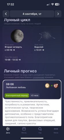 Astroplanner для iOS — скриншот 1
