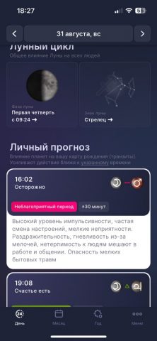 Astroplanner для iOS — скриншот 2