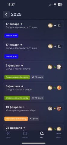 Astroplanner для iOS — скриншот 3