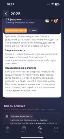 Astroplanner для iOS — скриншот 4