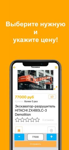 AutoBot для iOS — скриншот 2