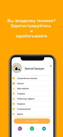 AutoBot для iOS — скриншот 3