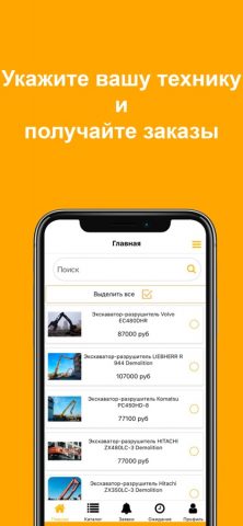 AutoBot для iOS — скриншот 4