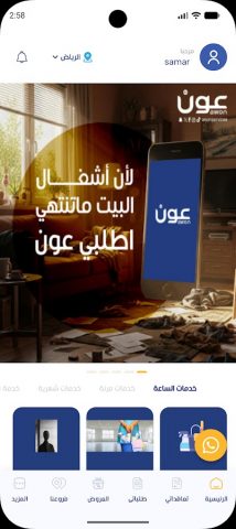 Awon | عون для Android — скриншот 1