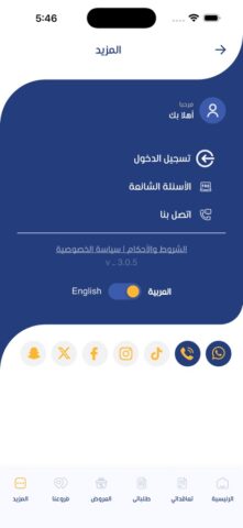 Awon | عون для iOS — скриншот 2