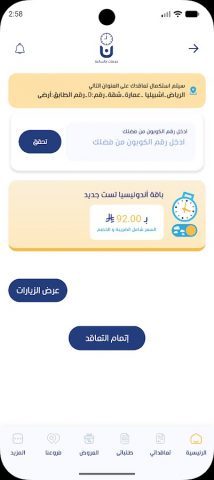 Awon | عون для Android — скриншот 3