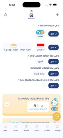 Awon | عون для iOS — скриншот 3
