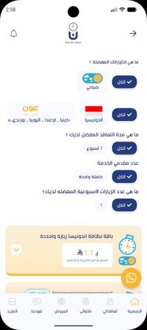 Awon | عون для Android — скриншот 4