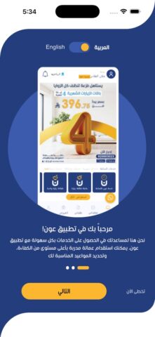 Awon | عون для iOS — скриншот 4